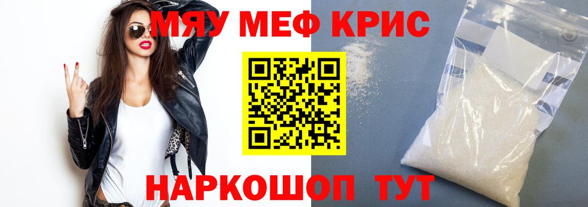 МЯУ-МЯУ 4 MMC  Меф мука  Мелеуз  МЯУ-МЯУ  Вход с VPN 